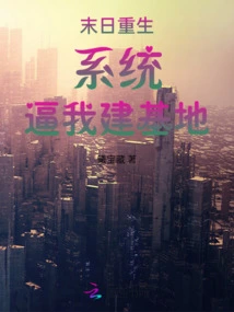 The Doomsday Rebirth System Forces Me to Build a Base