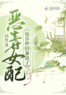 The Vicious Female Supporting Character Got Rich from Farming