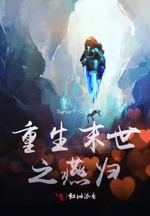 Rebirth of Yan Gui in the Apocalypse