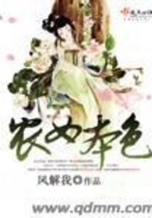 The True Nature of a Peasant Girl