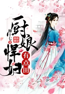 The Cook and the Shrew Have a Bit of a Field