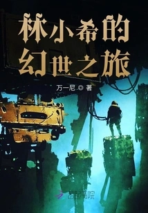 Lin Xiaoxi's Journey into the Fantasy World