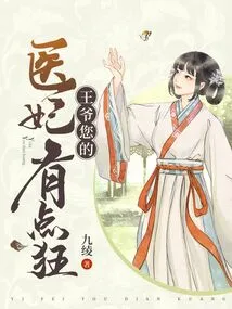 Your Majesty, Your Medical Concubine is a Little Crazy