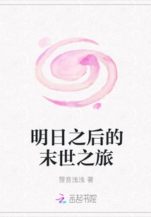 The Journey to the End of the World after Tomorrow