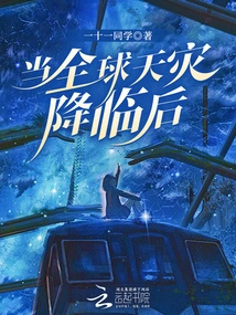 When a Global Natural Disaster Strikes