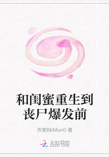 Reborn with My Best Friend Before the Zombie Outbreak