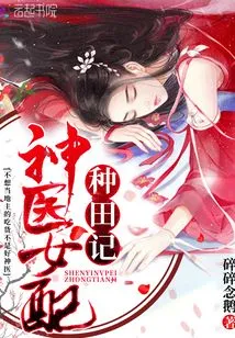 The Story of a Female Miracle Doctor and a Farmer