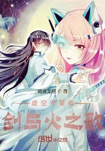 Voidwatch: a Song of Sword and Fire