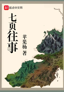 Seven Pages of Past Events