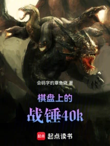 Warhammer 40k on the Chessboard