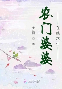 Farmer's Mother-in-law Survives Online