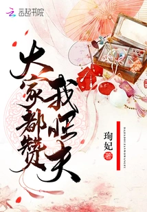 Everyone Praises Me Wang Fu