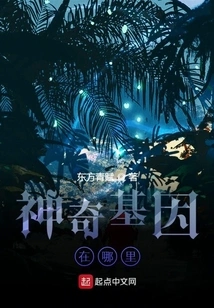 Where is the Magic Gene?