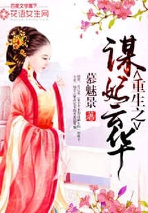 Rebirth of Concubine Yunhua