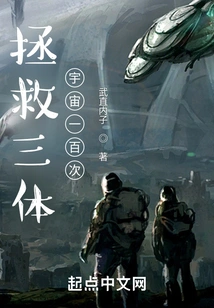 Save the Trisolaran Universe a Hundred Times