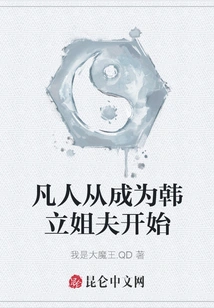 Mortals Start by Becoming Han Li's Brother-in-law