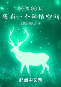 Family Cultivation: I Have a Planting Space