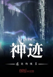 Miracle: the Far Side