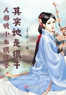 People Say That Xiaoqi is Very Prosperous. Actually, She is Very Awesome