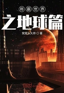 World Domination: Earth Chapter