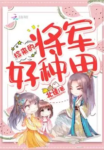 The General I Picked up is Good for Farming