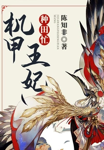 Mecha Princess is Busy Farming