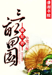 The Concubine's Three Acres of Countryside