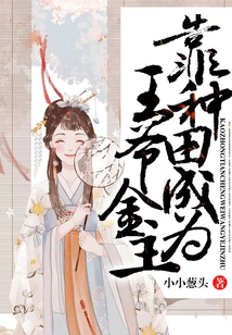 Become a Patron of the Prince by Farming