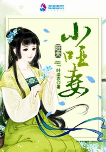 A Prosperous Husband's Little Dumb Wife