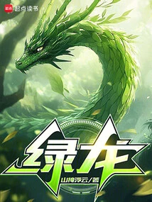 Green Dragon