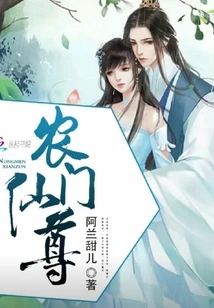 Nongmen Immortal Lord