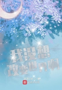 I Don't Want to Change the World