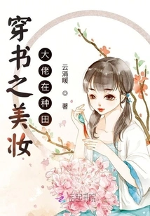 The Beauty Boss Who Wears Books is Farming