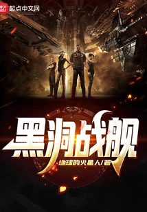 Black Hole Battleship