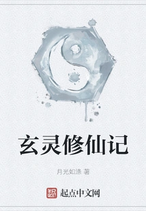 Xuan Ling's Cultivation of Immortality