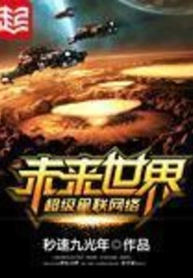 Future World Super Starlink Network