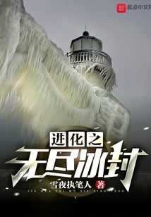 Evolution of Endless Ice