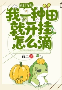 Traveling Frog: How Come I Cheat When I'm in the Fields?