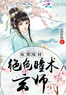 Black-faced Loser: the Stunning Pupil Magic Master