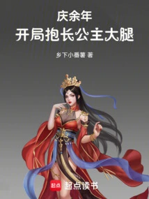 Qing Yu Nian: Hold the Eldest Princess' Thigh at the Beginning!