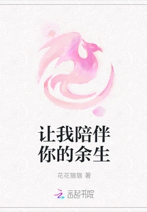 Let Me Accompany You for the Rest of Your Life