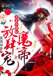 A Cute Baby Comes from the Sky, but the Emperor is Poisonous!