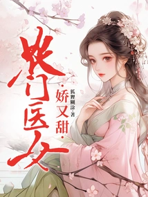 The Peasant Doctor Girl is Cute and Sweet