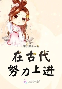 Strive to Make Progress in Ancient Times