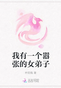 I Have an Arrogant Female Disciple