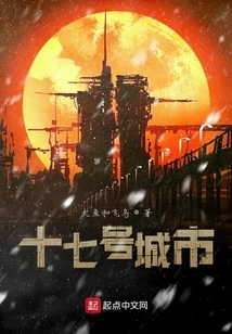 City ​​seventeen