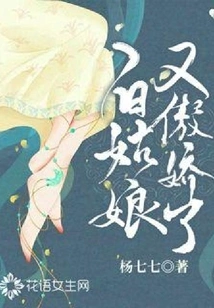 Miss Bai is Arrogant Again