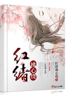 Red Thread Lingers in the Heart