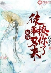 Master, Apprentice is Teasing You Again!