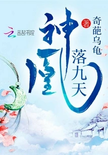 The Divine Phoenix Falls into the Sky